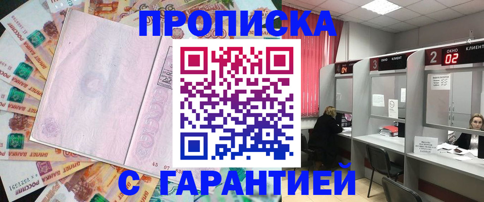прописка иностранных граждан в Алтае
