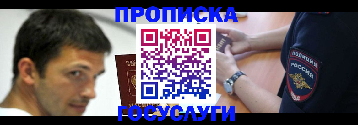 где прописаться в Алтае