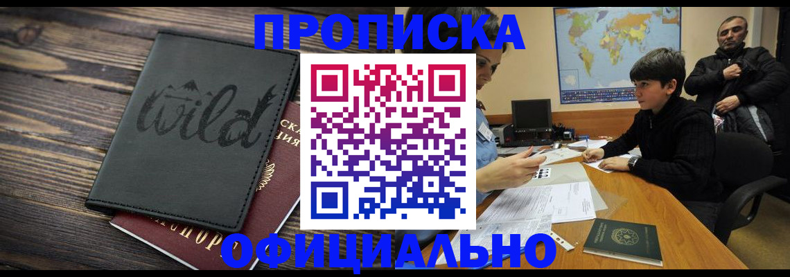 временная регистрация недорого в Алтае